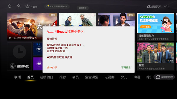 云视听悦厅TV3