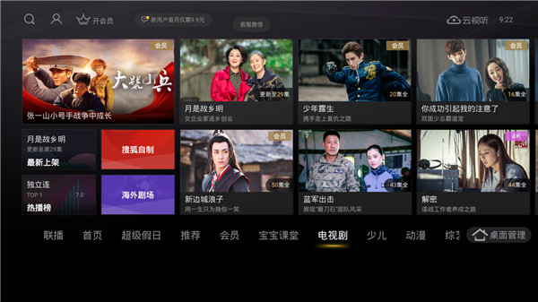 云视听悦厅TV2