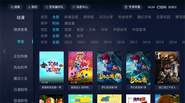 CIBN聚精彩0