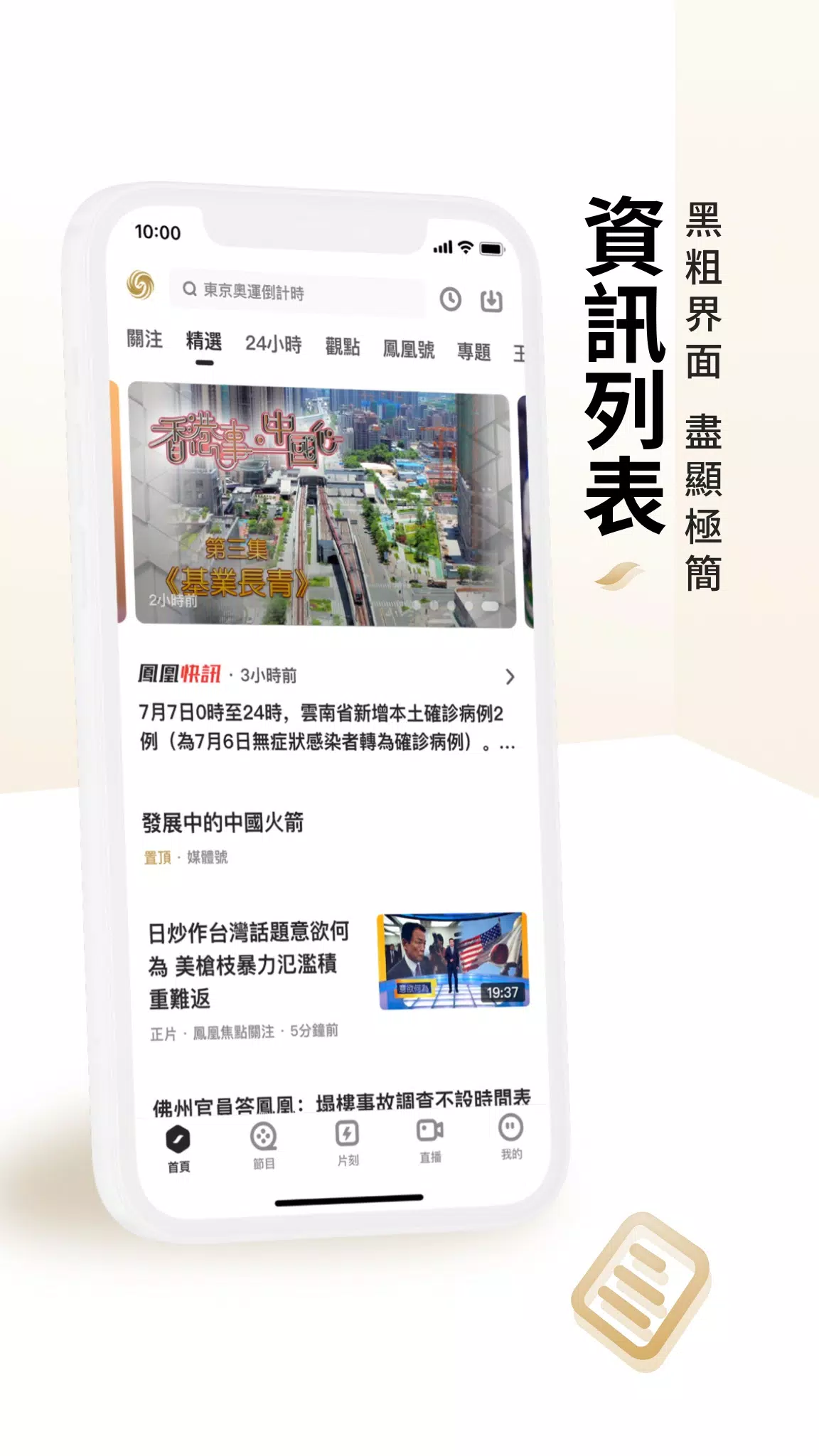 凤凰秀4