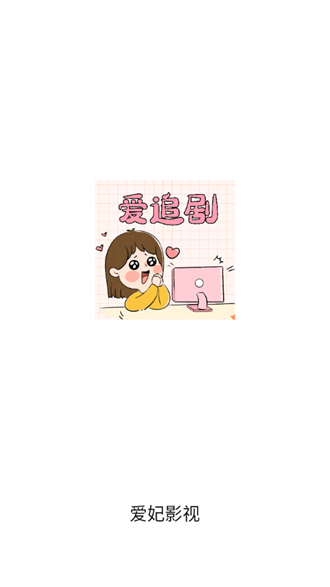 爱妃影视3
