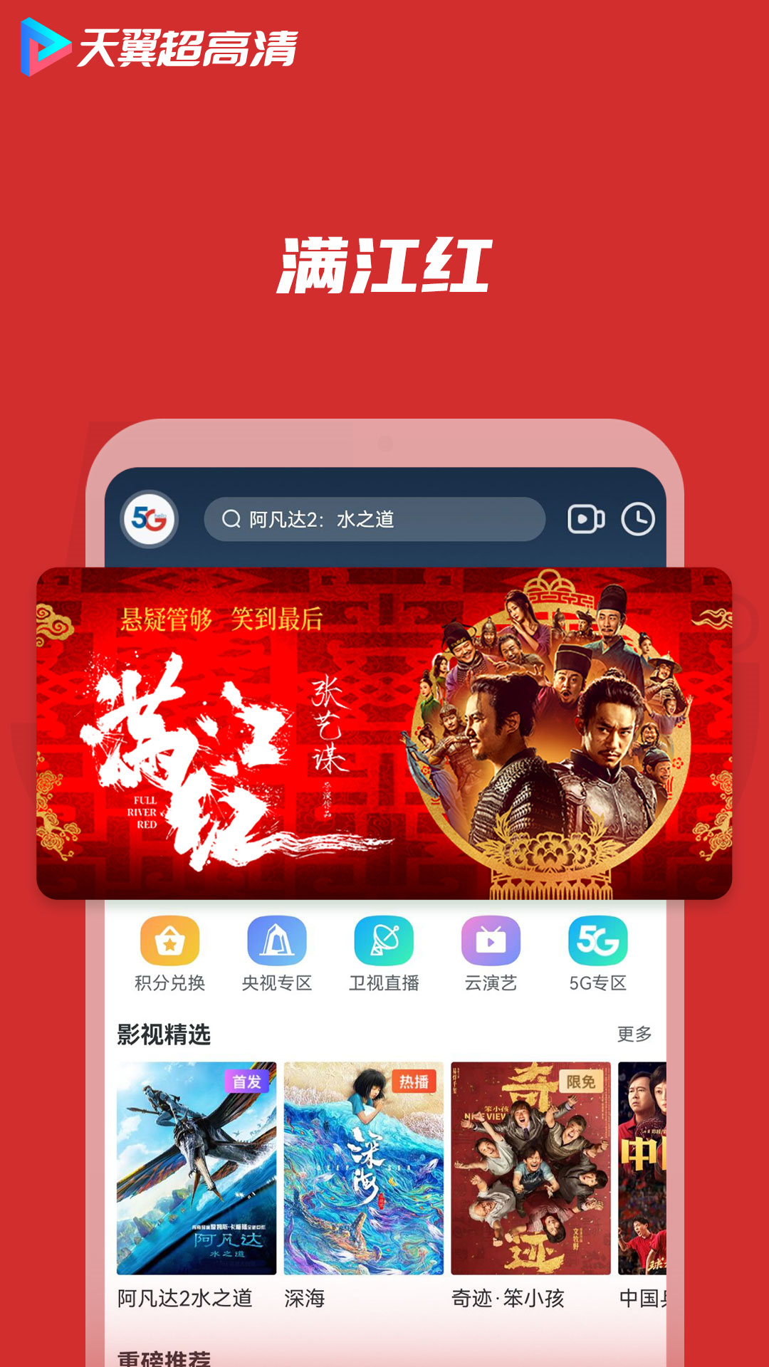 天翼超高清app1