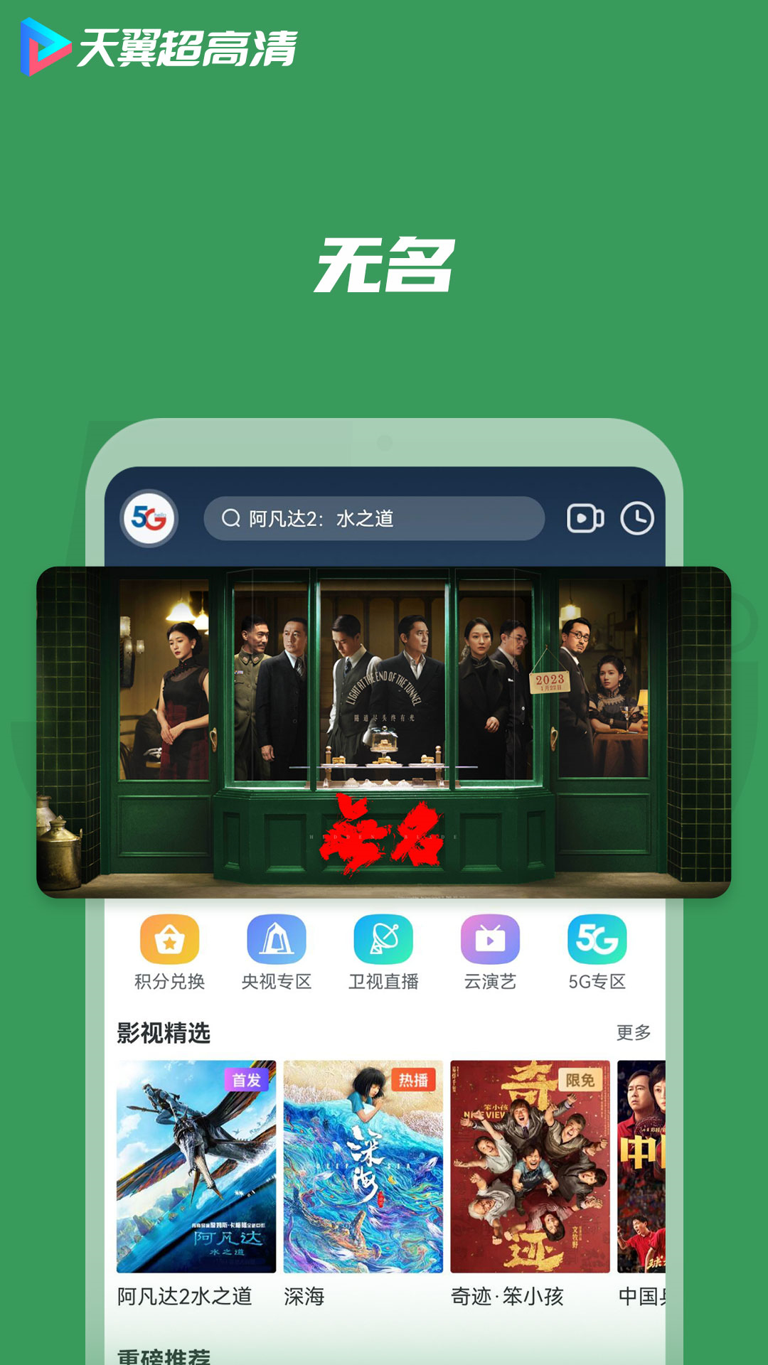 天翼超高清app2