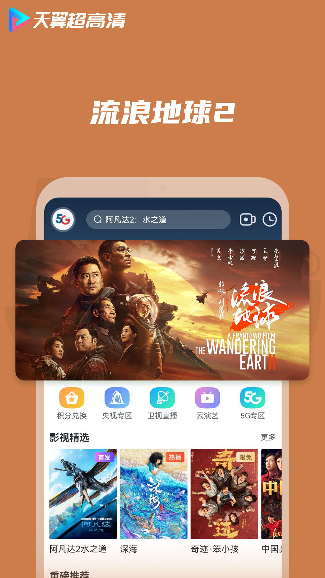 天翼超高清app3
