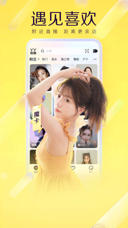 yy直播软件2
