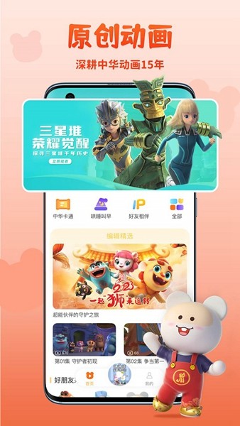 功夫动漫剧场最新版2