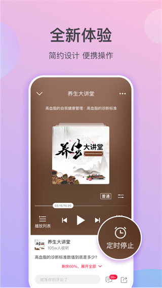 云听乐龄版4