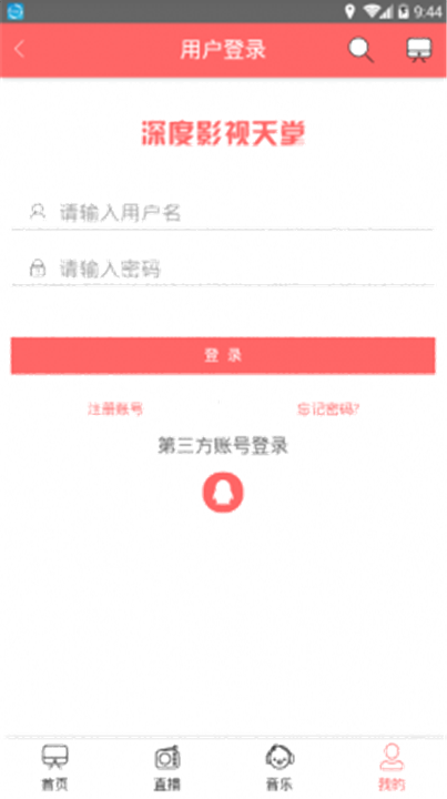 深度影视软件1