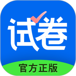 试卷宝app