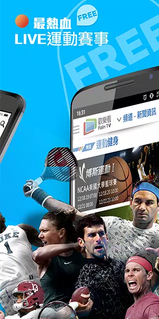 欢乐看FainTV2