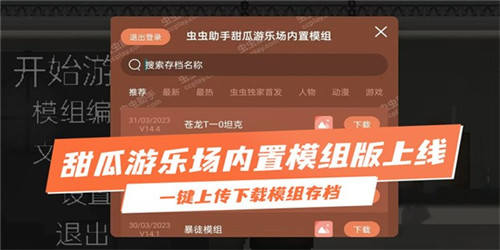 甜瓜游乐场虫虫助手0