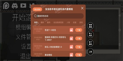 甜瓜游乐场虫虫助手3