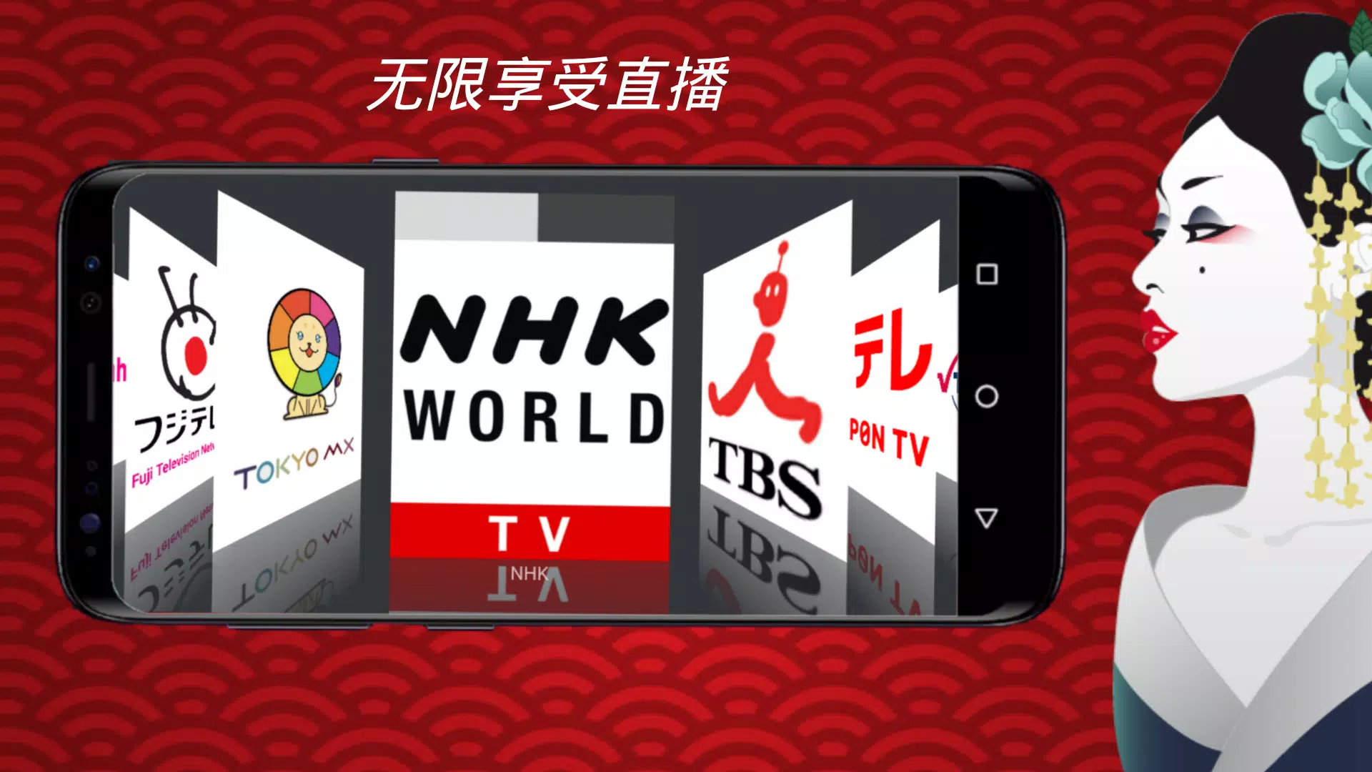 日本电视直播app0