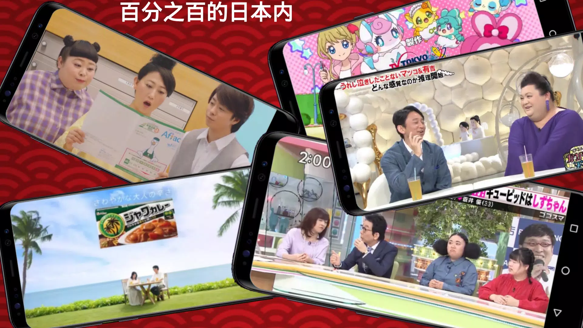 日本电视直播app2