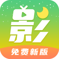 月亮影视大全安卓版
