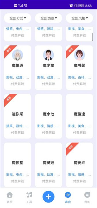 魔音工坊配音助手4