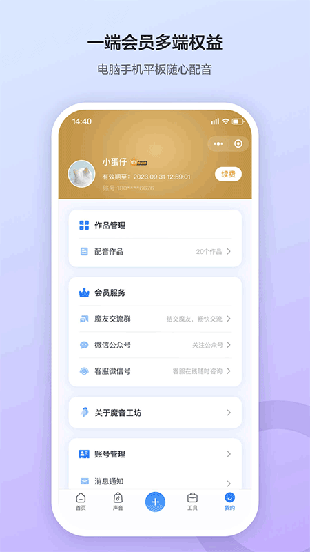 魔音工坊配音助手3