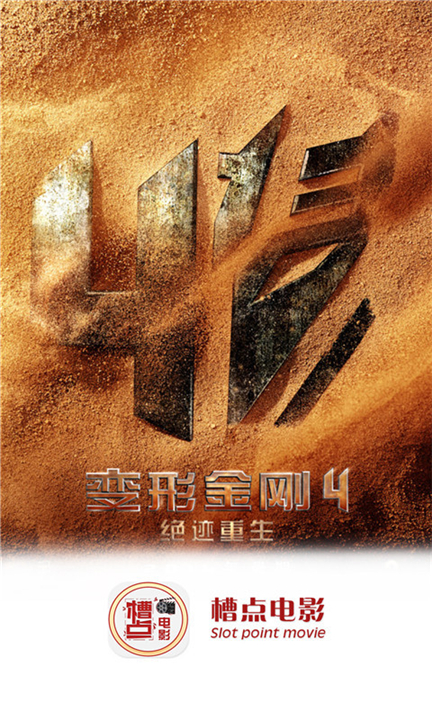 槽点电影app下载安装0