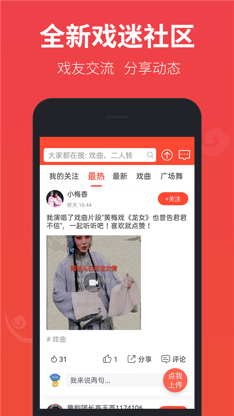 戏曲多多app3