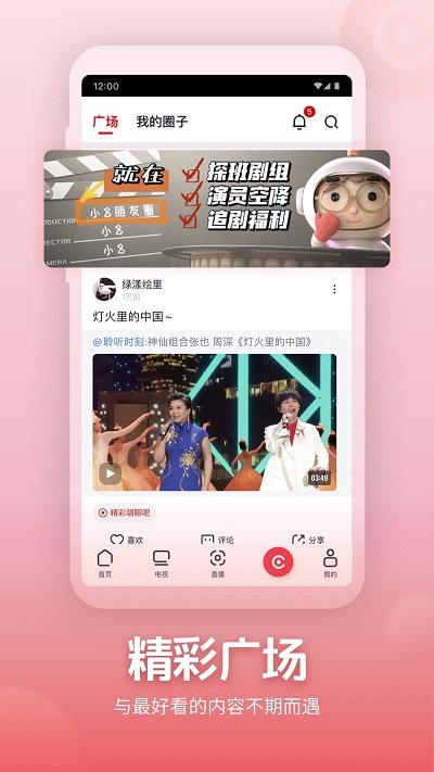 央视频客户端app3