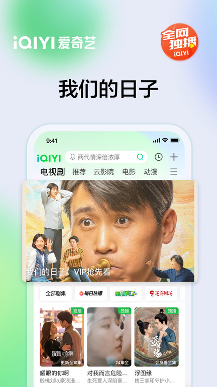 爱奇艺app正版3