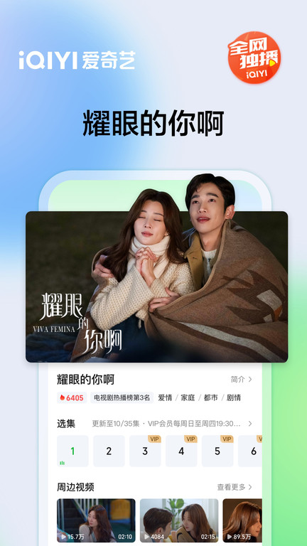 爱奇艺app正版1