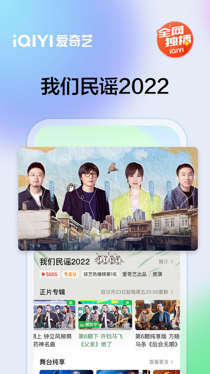 爱奇艺app正版2