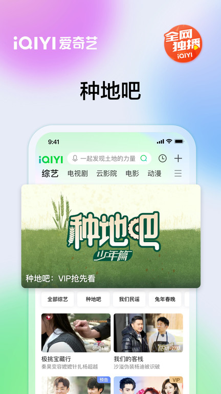 爱奇艺app正版4