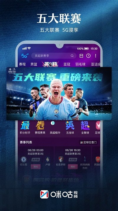咪咕视频app版1