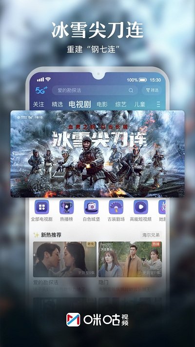 咪咕视频app版2