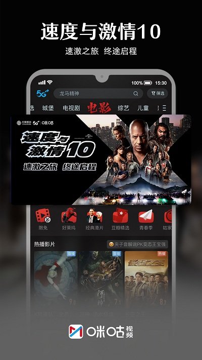 咪咕视频app版3