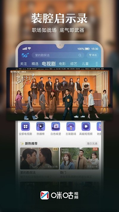 咪咕视频app版4
