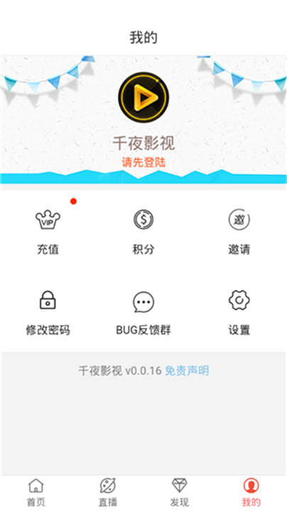 千夜影视应用1