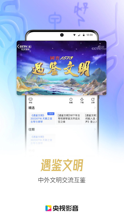 央视影音客户端手机版1