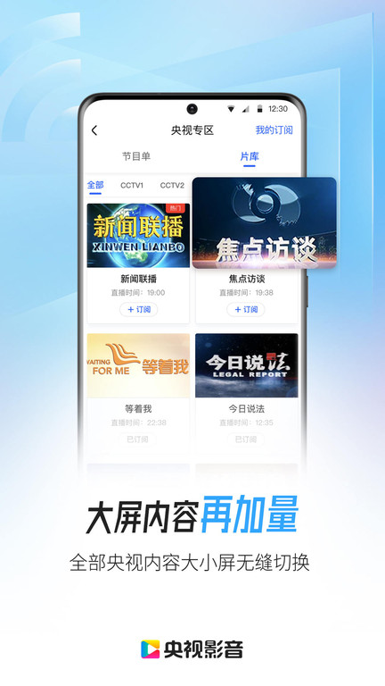 央视影音客户端手机版2