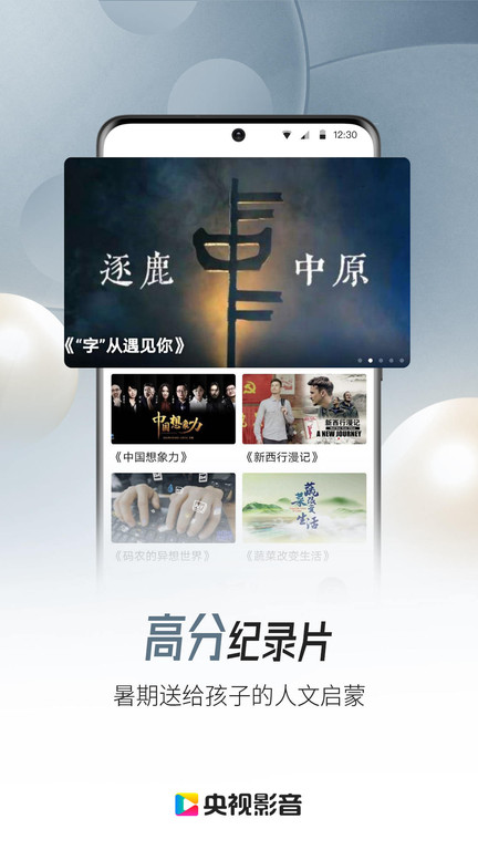 央视影音客户端手机版3