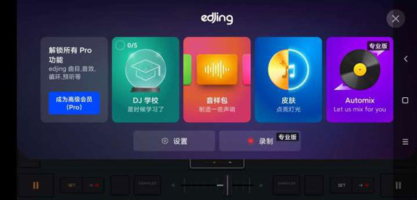 edjing Mix2