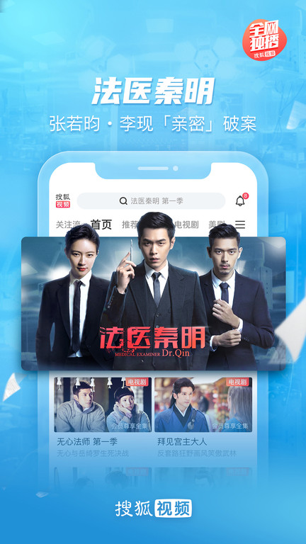搜狐视频app版2