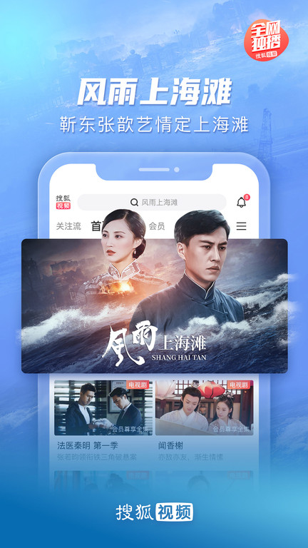 搜狐视频app版4