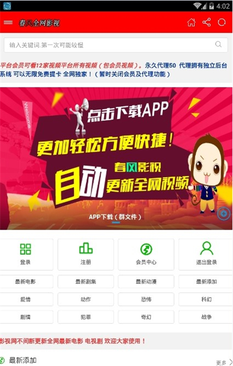 春风影视软件应用0