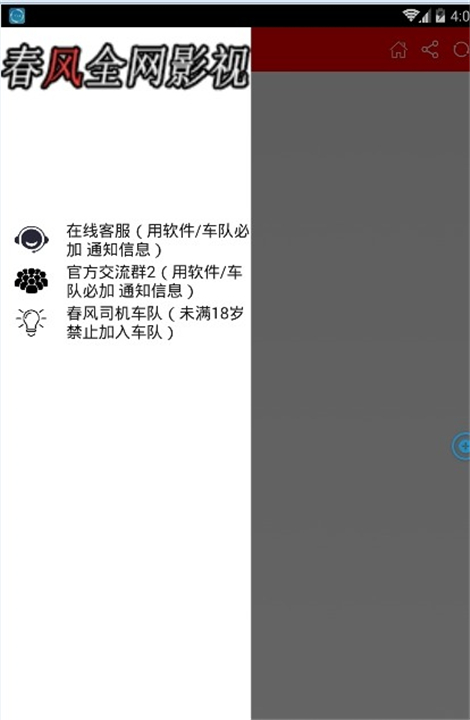 春风影视软件应用2