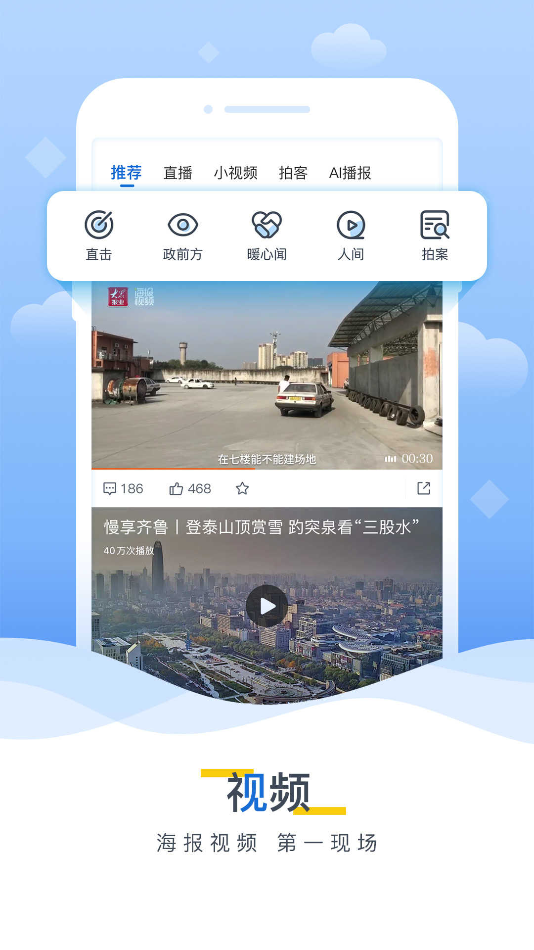 海报新闻app下载0
