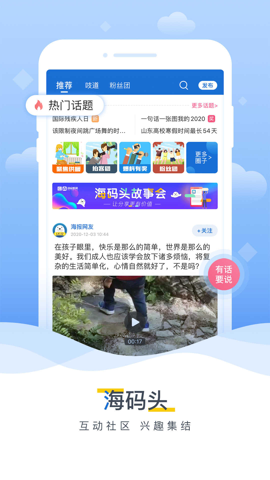 海报新闻app下载2