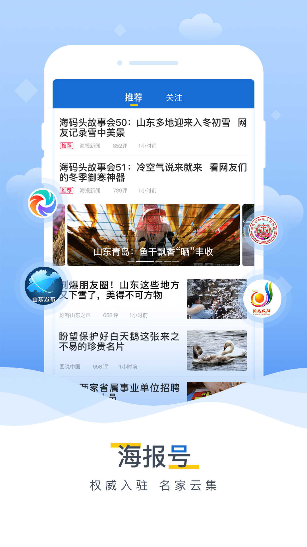 海报新闻app下载3