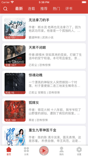 老白故事听书最新版1