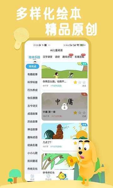 适趣阅读APP下载2