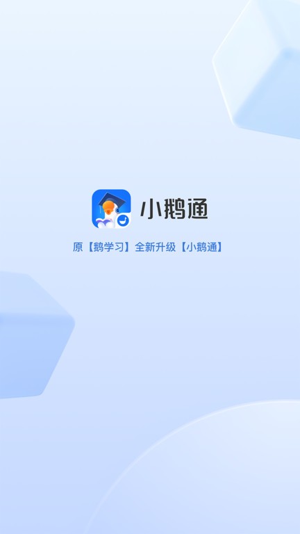 小鹅通版3