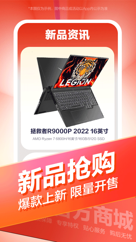 联想智选app2