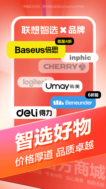 联想智选app4