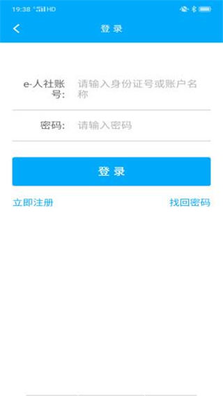 聊城人社app0